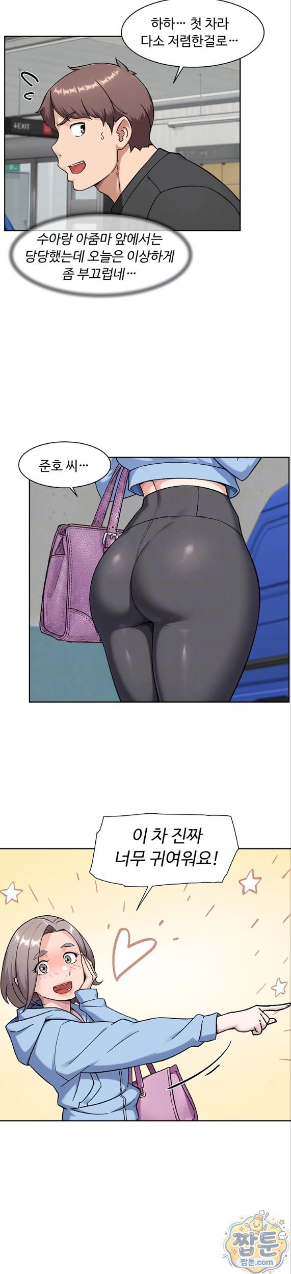 cleaning-service-raw-chap-72-7