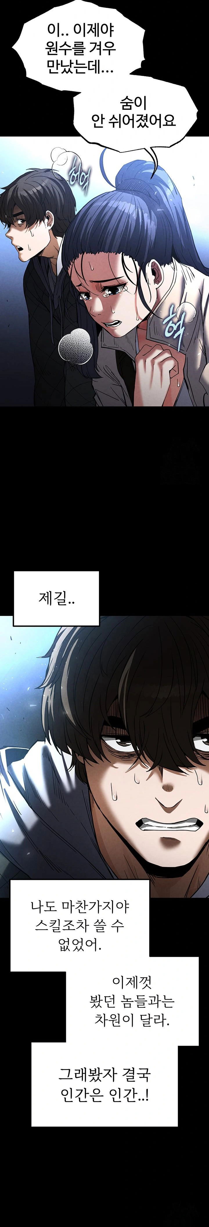 human-scum-raw-chap-14-20