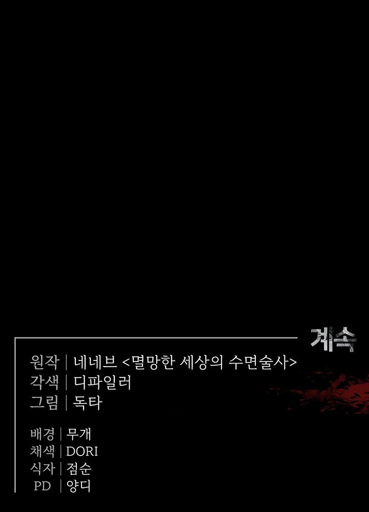human-scum-raw-chap-15-77