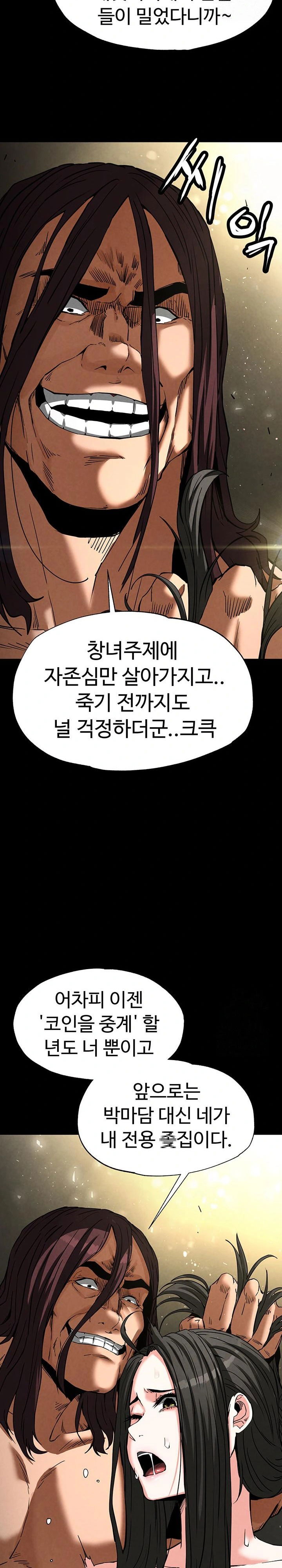 human-scum-raw-chap-17-25