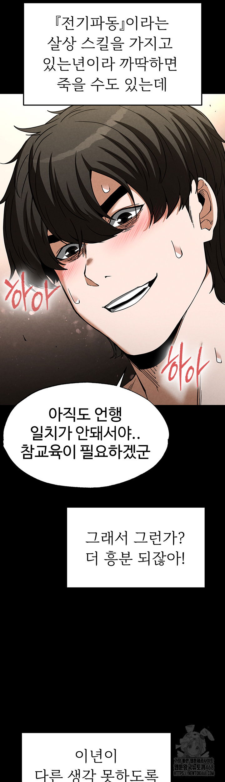 human-scum-raw-chap-19-26