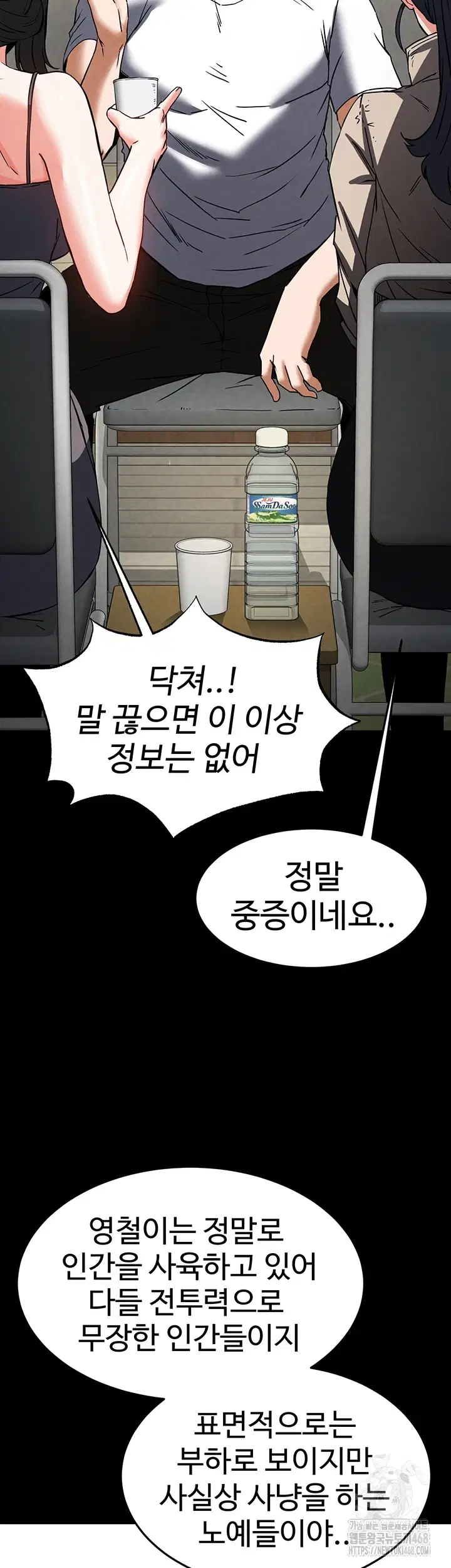 human-scum-raw-chap-20-21