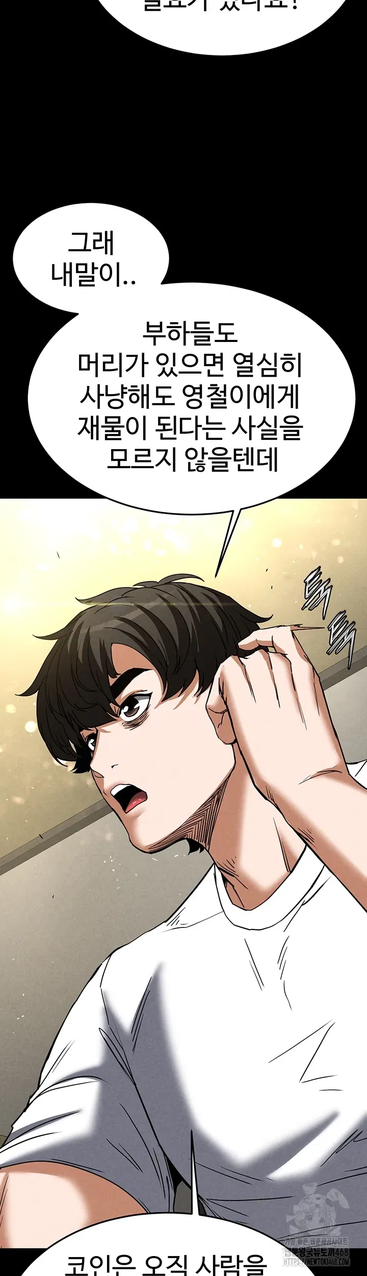 human-scum-raw-chap-20-25