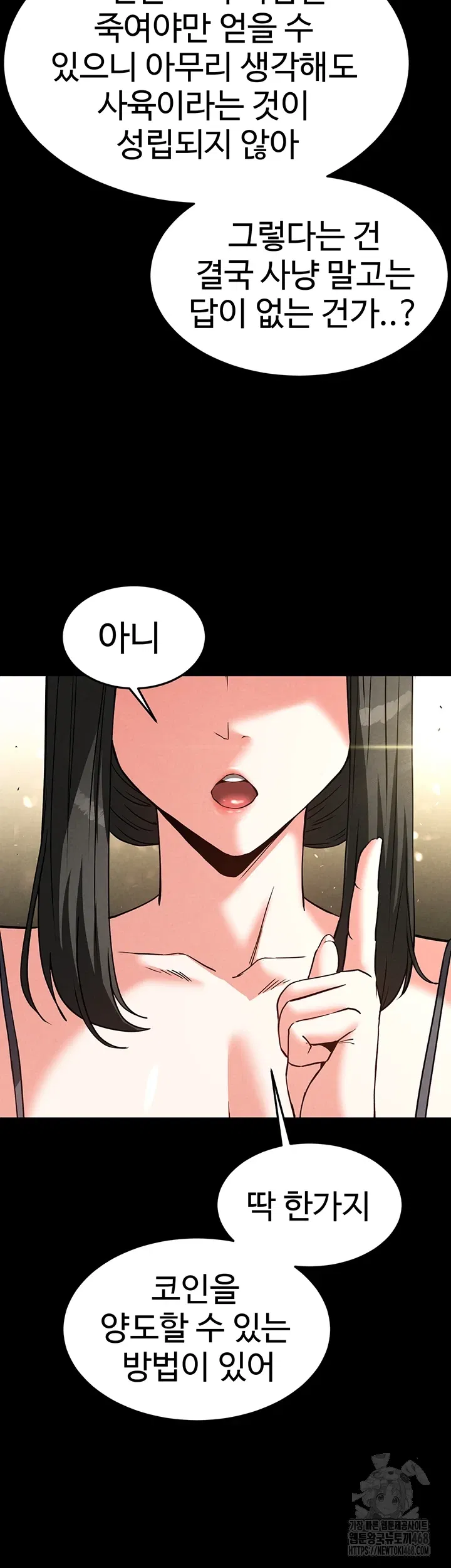 human-scum-raw-chap-20-26