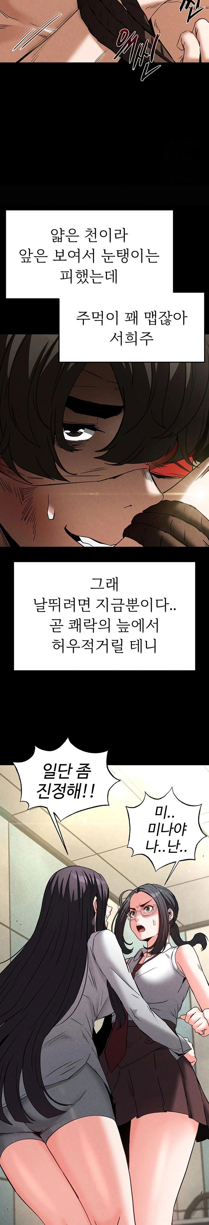 human-scum-raw-chap-26-9