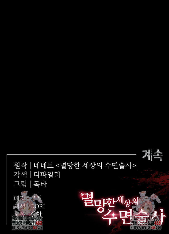 human-scum-raw-chap-27-81