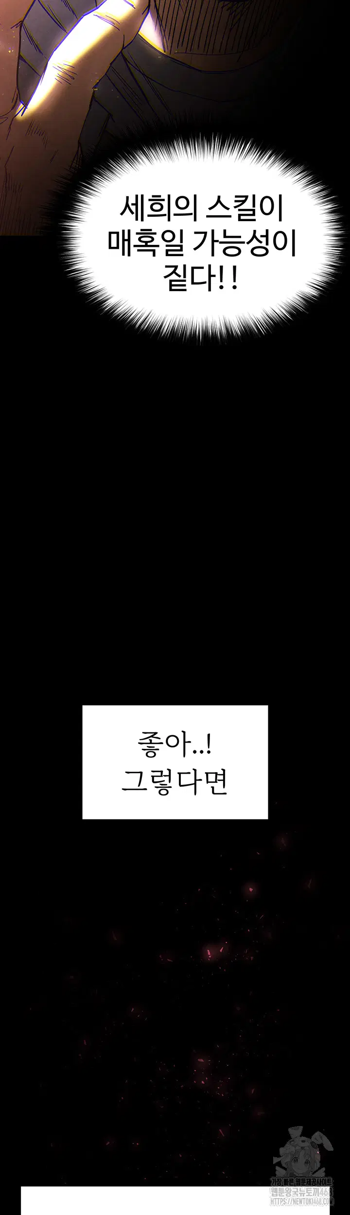 human-scum-raw-chap-29-2
