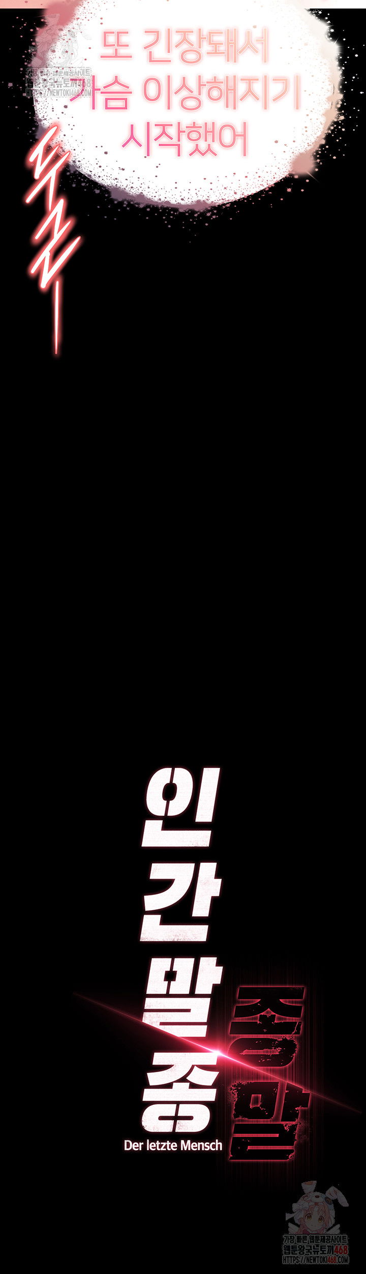 human-scum-raw-chap-30-4