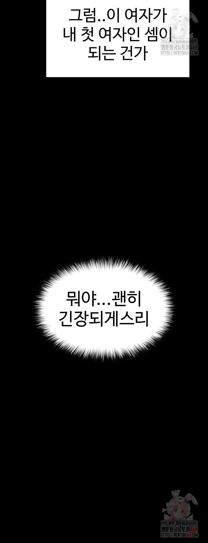 human-scum-raw-chap-30-52