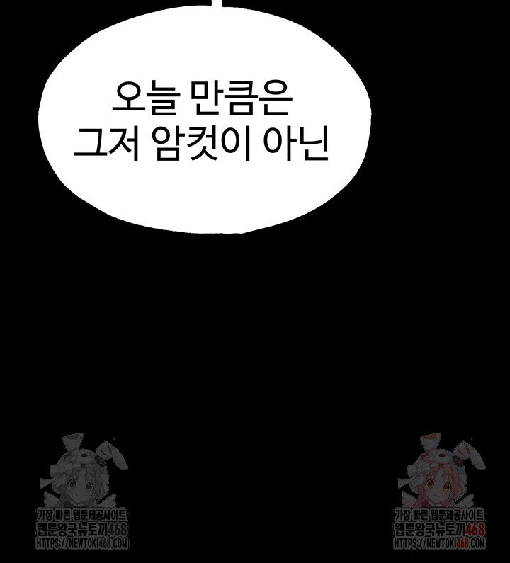 human-scum-raw-chap-30-81