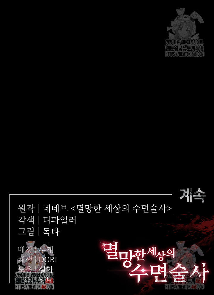 human-scum-raw-chap-30-84