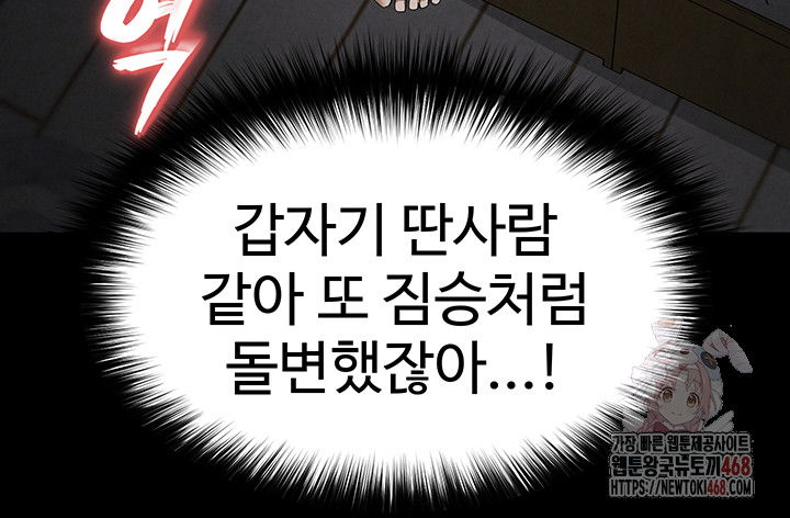 human-scum-raw-chap-31-22