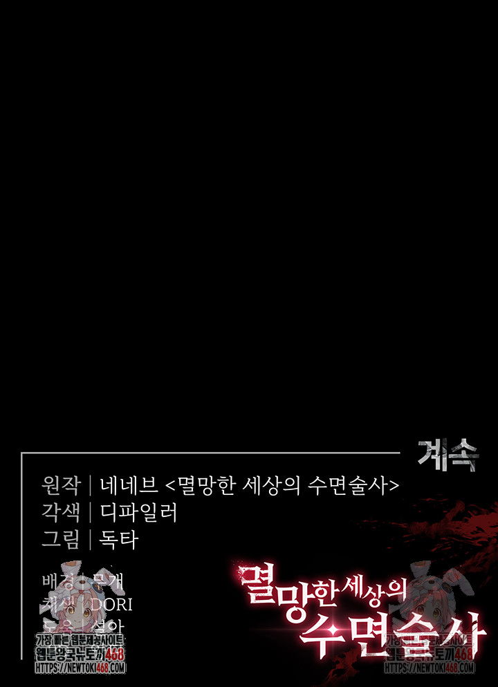 human-scum-raw-chap-31-90