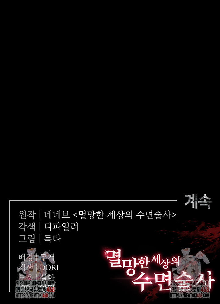 human-scum-raw-chap-32-85