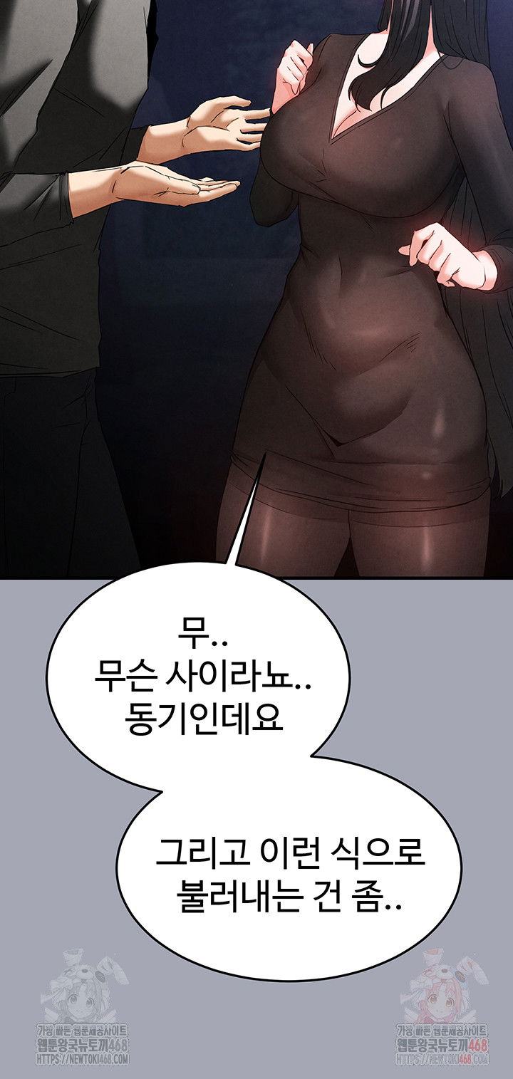 human-scum-raw-chap-33-62