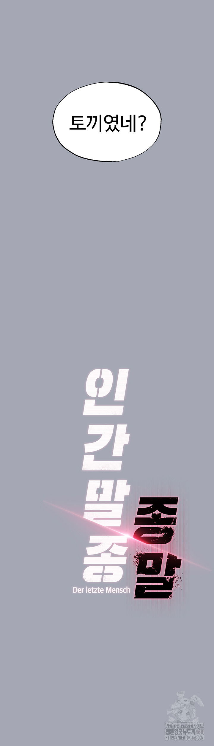 human-scum-raw-chap-34-18