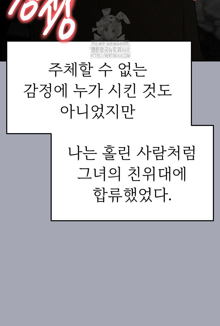 human-scum-raw-chap-34-84