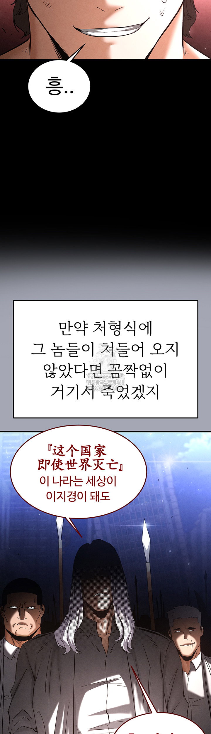 human-scum-raw-chap-35-73