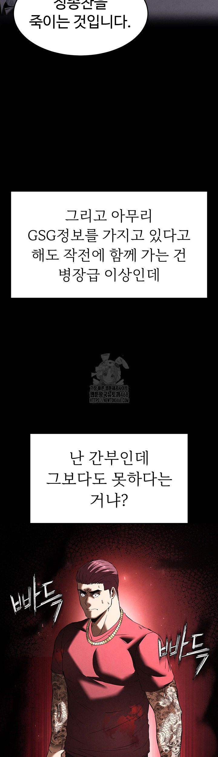 human-scum-raw-chap-36-55