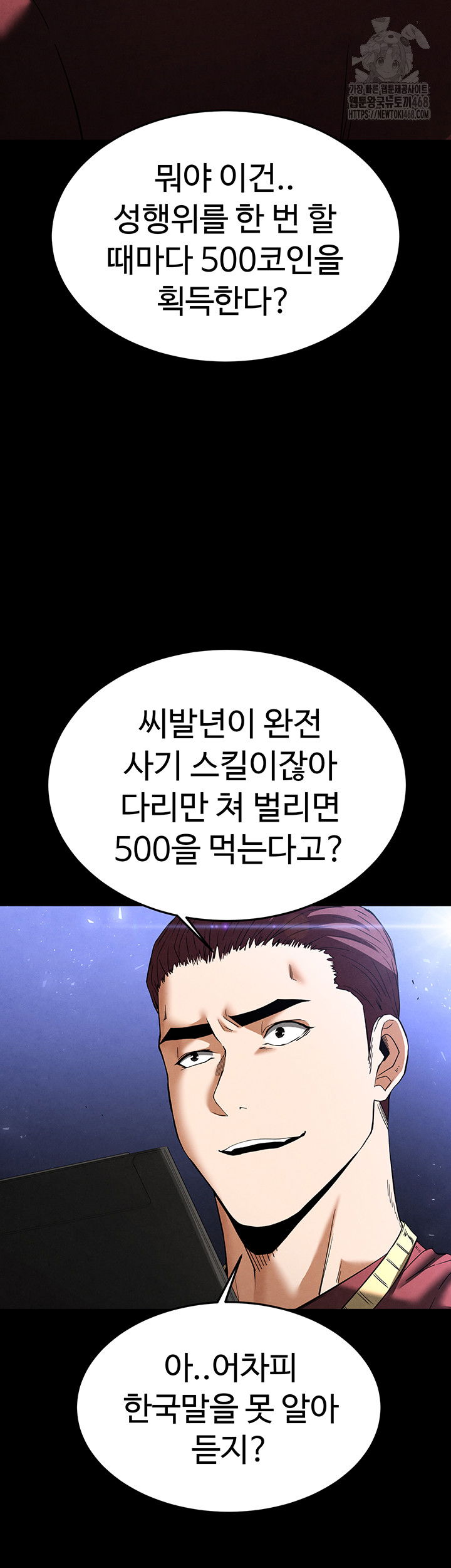 human-scum-raw-chap-36-67