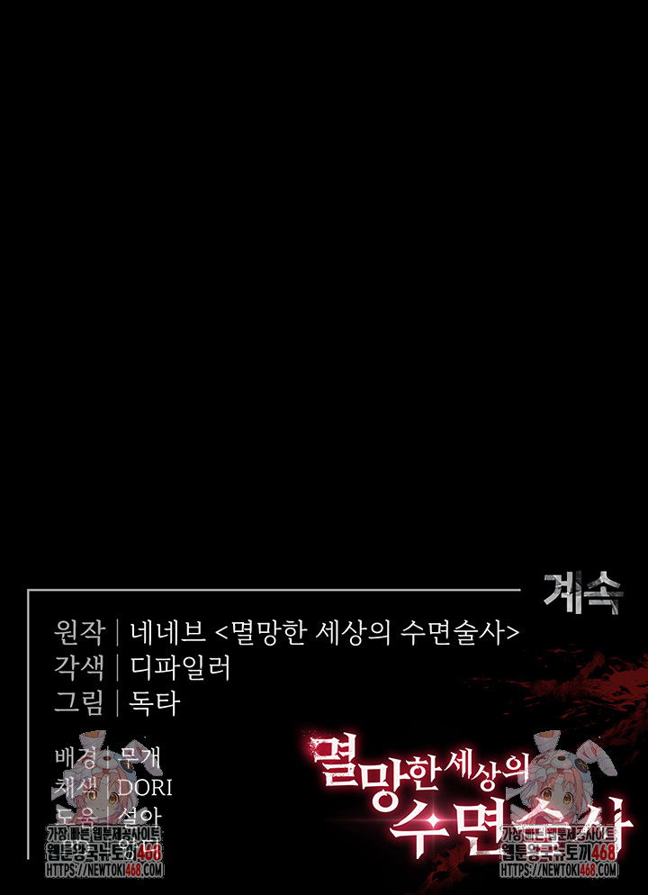 human-scum-raw-chap-36-77