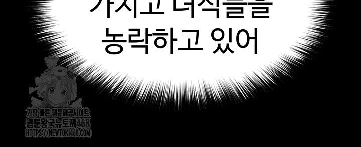 human-scum-raw-chap-37-31