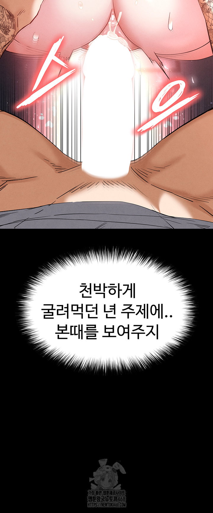 human-scum-raw-chap-37-35