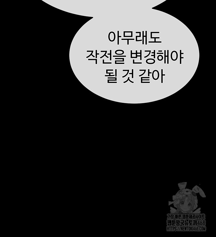 human-scum-raw-chap-37-44