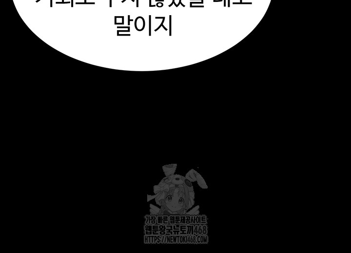 human-scum-raw-chap-37-52