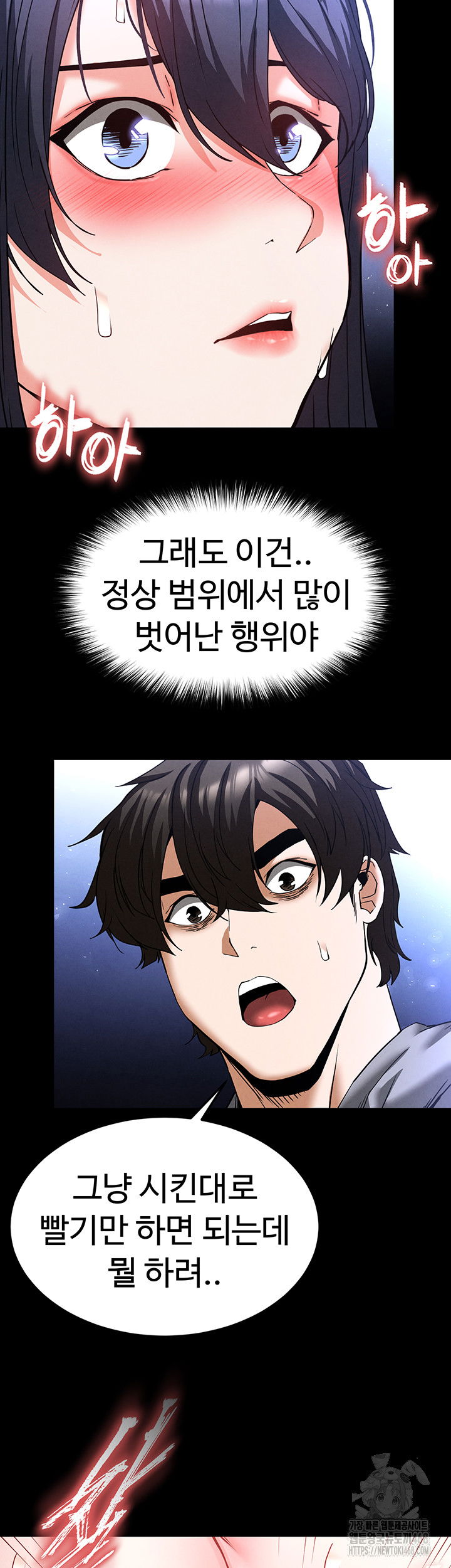human-scum-raw-chap-38-71