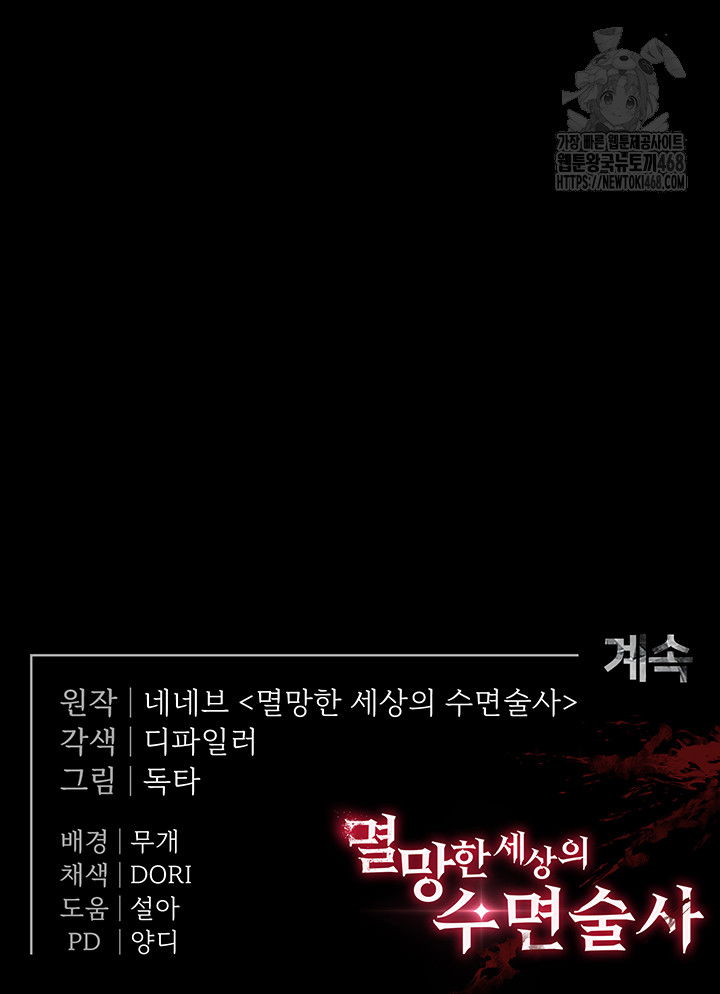 human-scum-raw-chap-38-77
