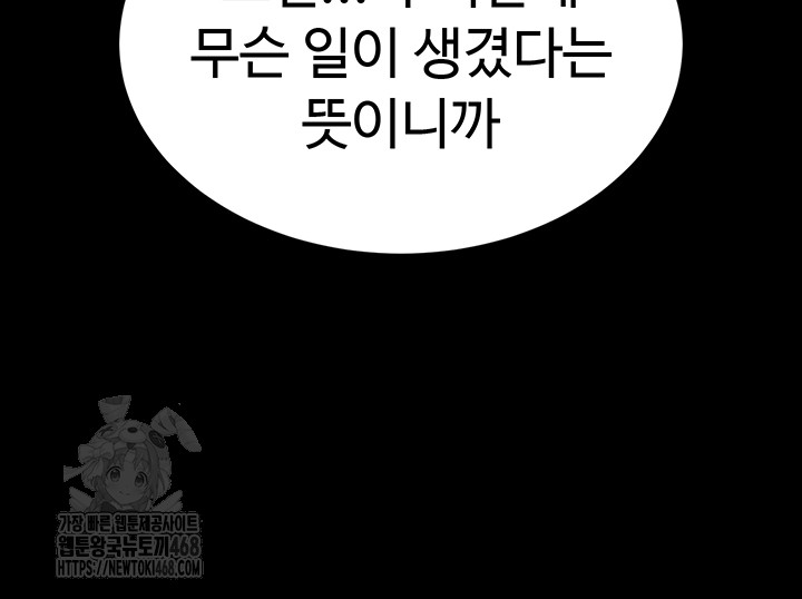 human-scum-raw-chap-40-77