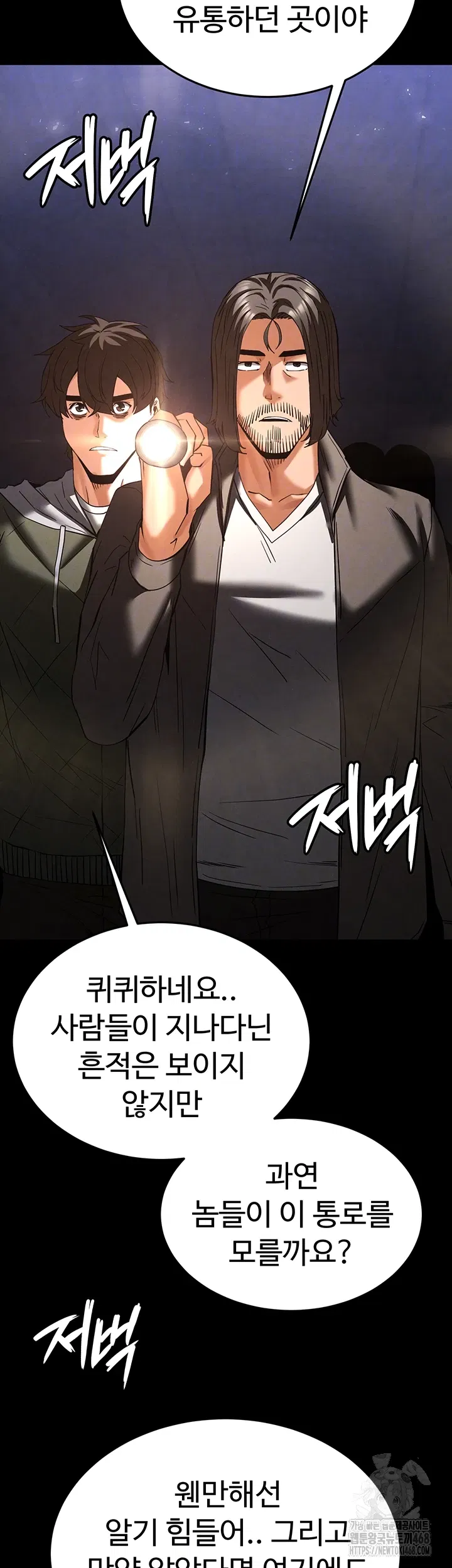 human-scum-raw-chap-41-5