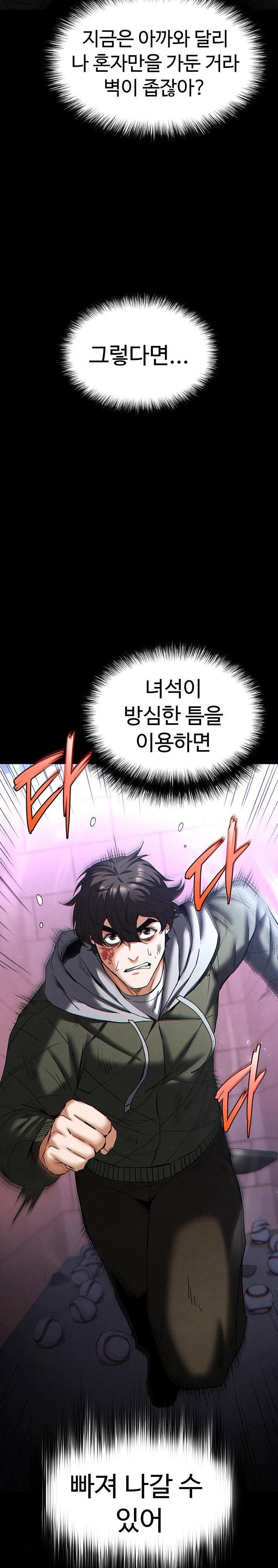 human-scum-raw-chap-43-24