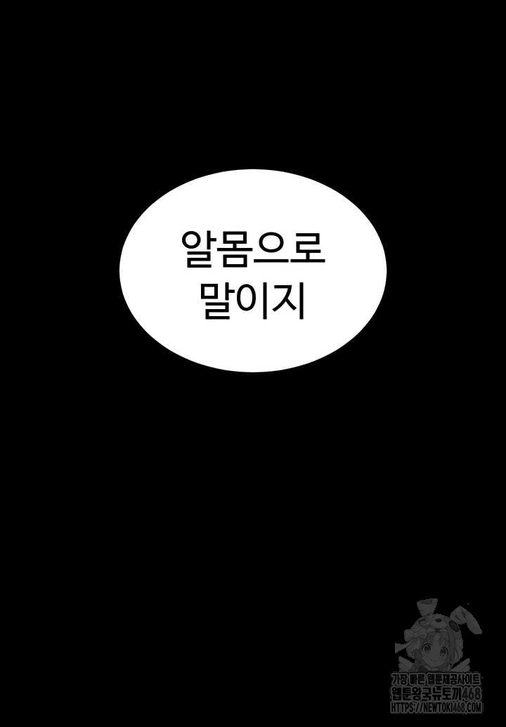 human-scum-raw-chap-48-63