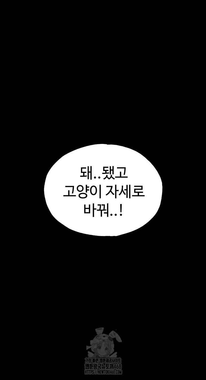 human-scum-raw-chap-49-36
