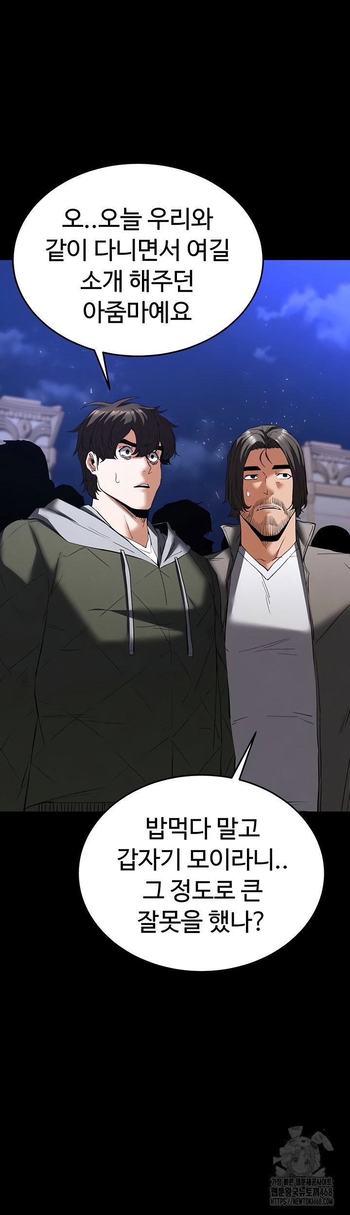 human-scum-raw-chap-51-8