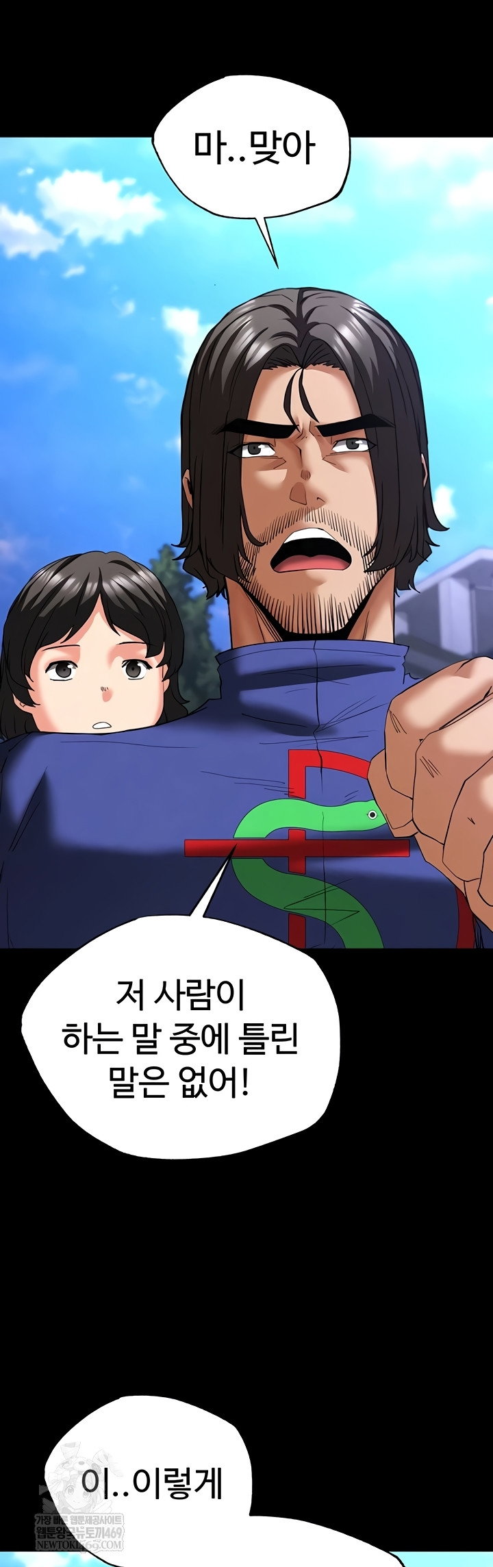 human-scum-raw-chap-54-39