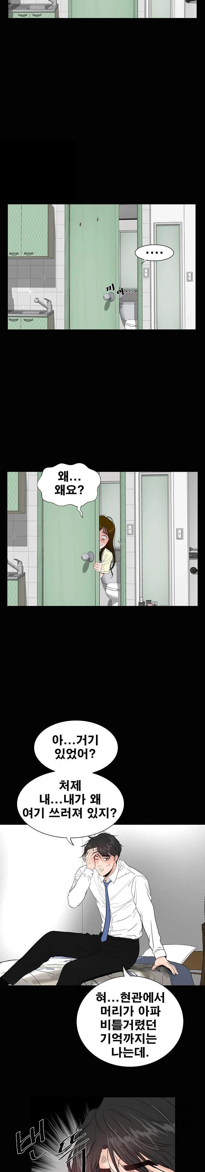 sisters-man-raw-chap-10-11