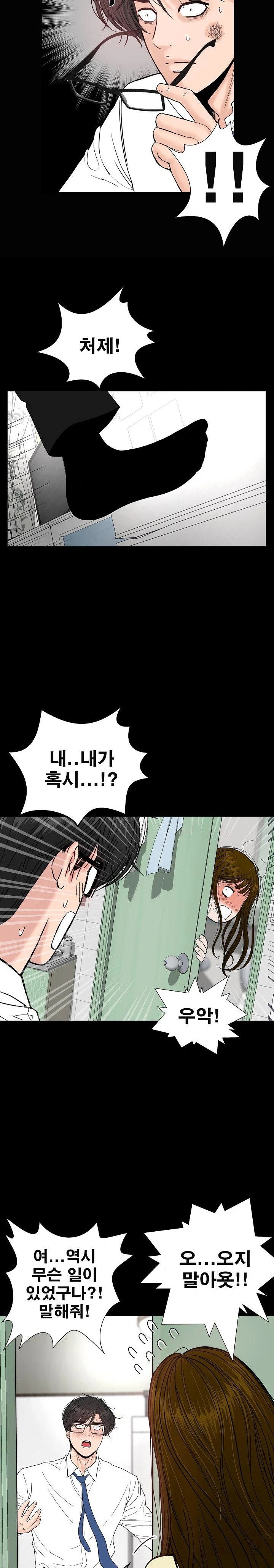 sisters-man-raw-chap-10-12