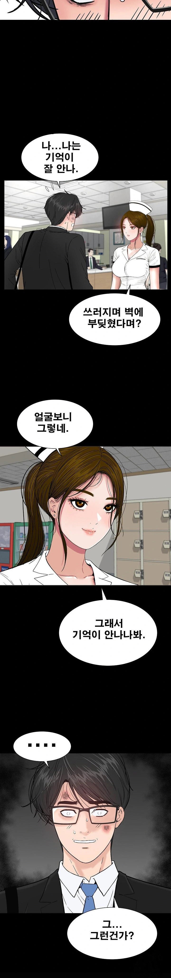 sisters-man-raw-chap-10-28