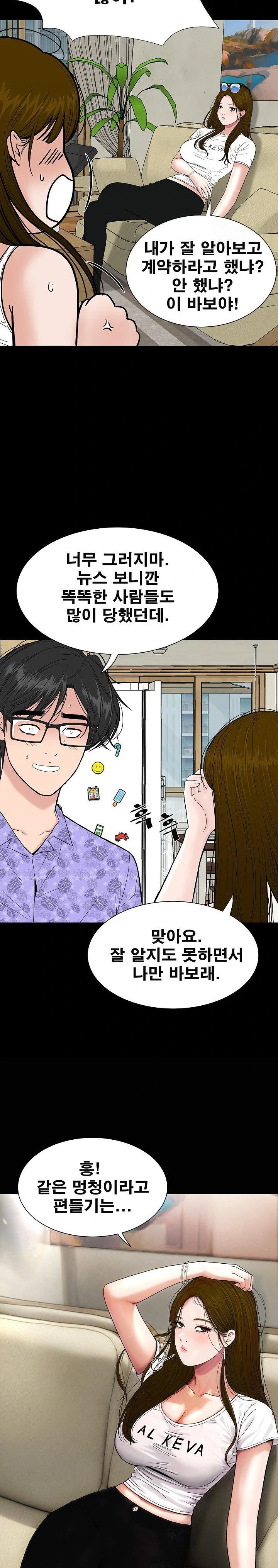 sisters-man-raw-chap-12-14