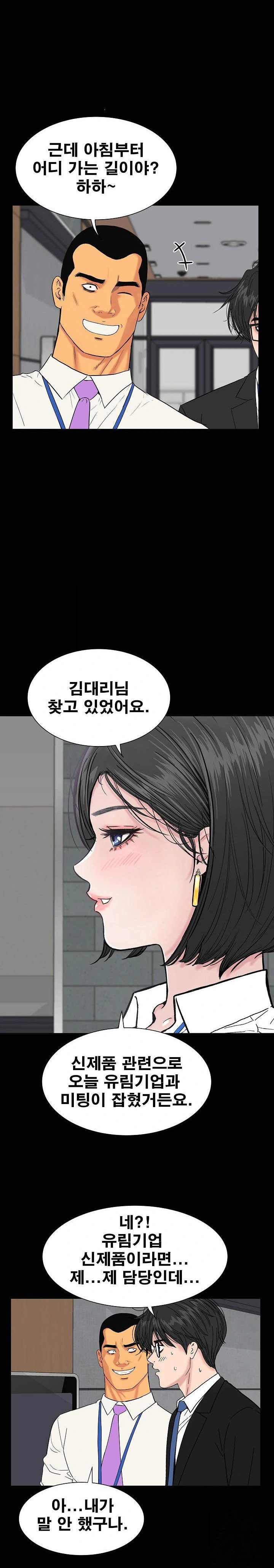 sisters-man-raw-chap-14-12