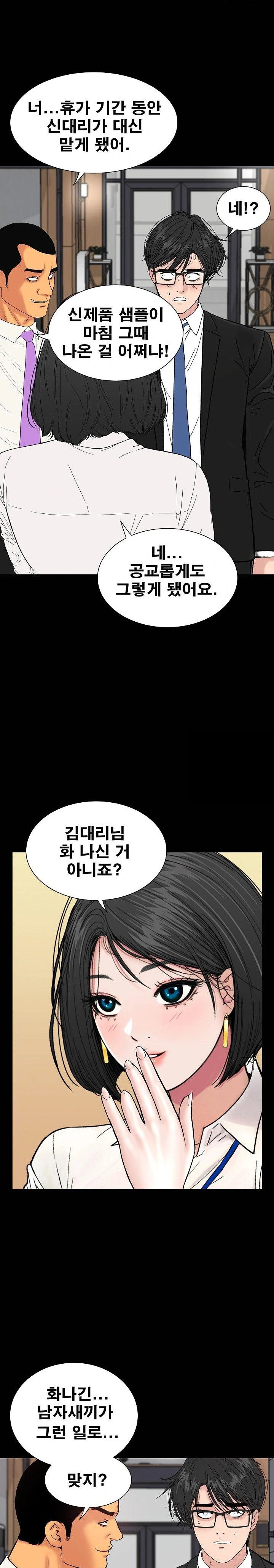 sisters-man-raw-chap-14-13