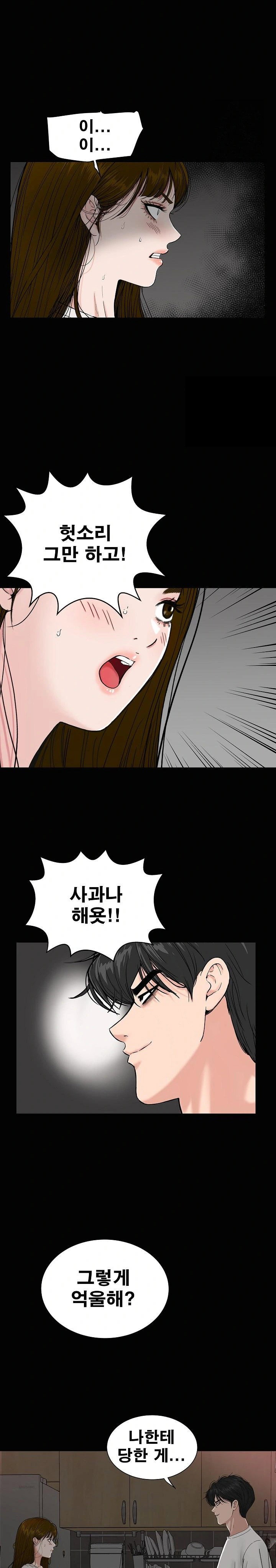 sisters-man-raw-chap-16-27