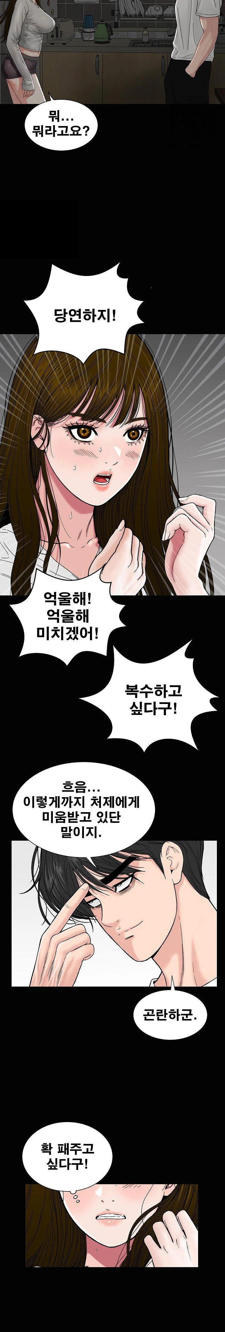 sisters-man-raw-chap-16-28