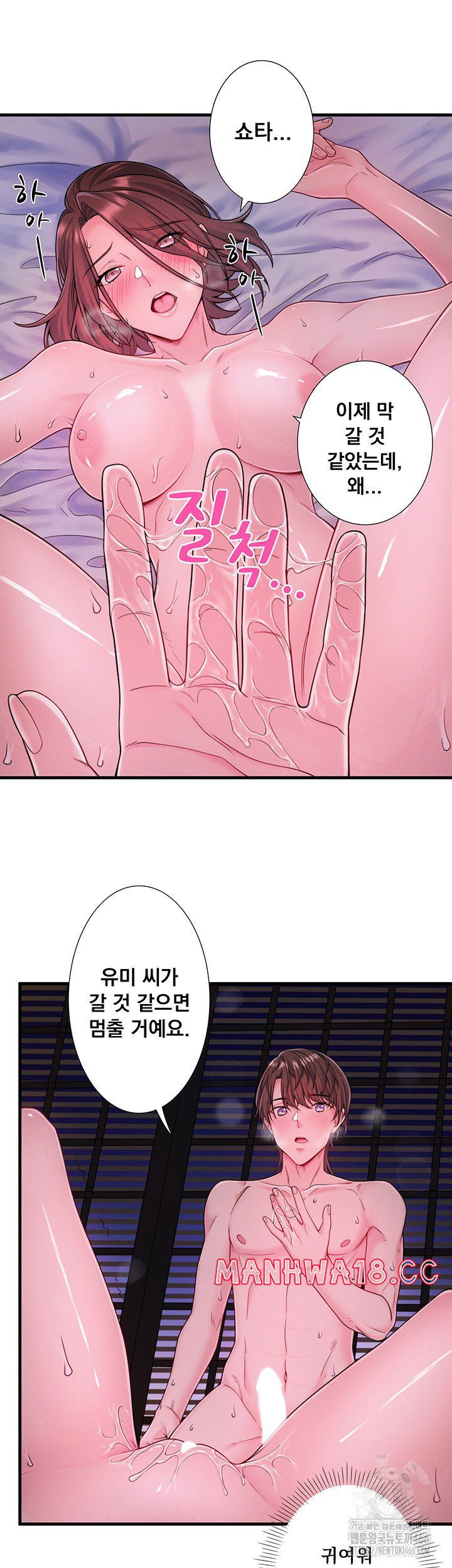 secret-hot-spring-inn-raw-chap-16-18