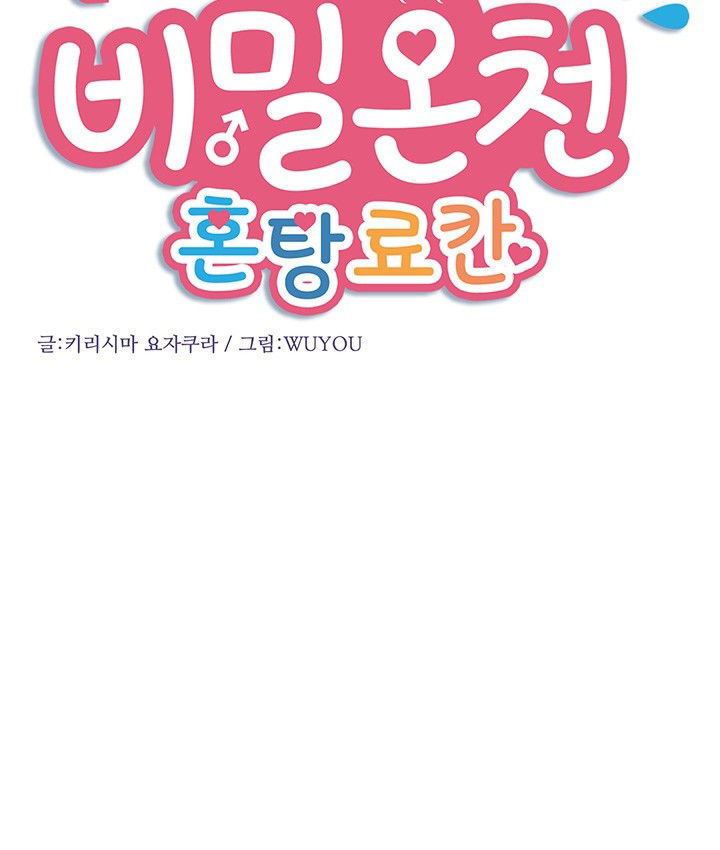secret-hot-spring-inn-raw-chap-16-2