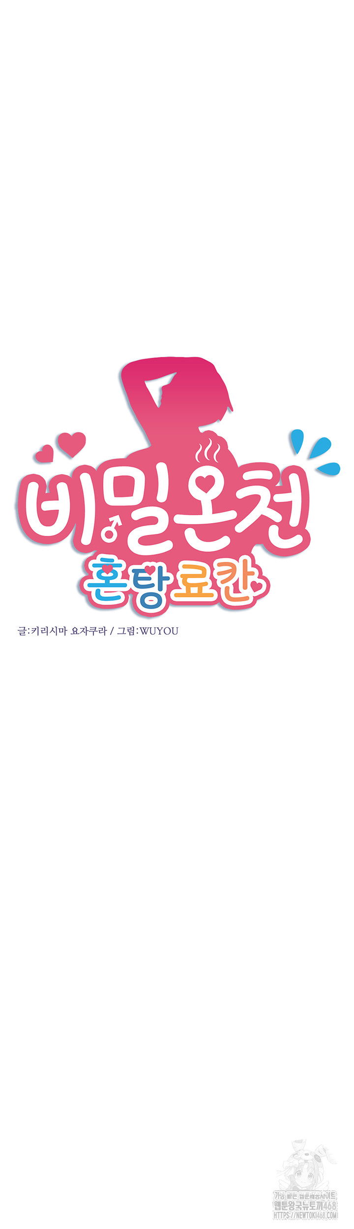 secret-hot-spring-inn-raw-chap-19-4