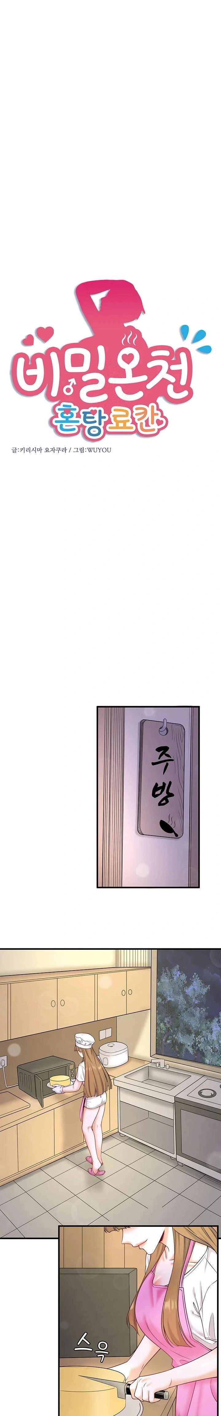 secret-hot-spring-inn-raw-chap-22-0